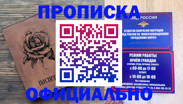 прописка поиск в Невинномысске