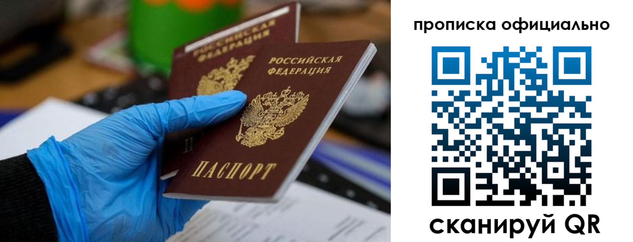 прописка штамп в Невинномысске