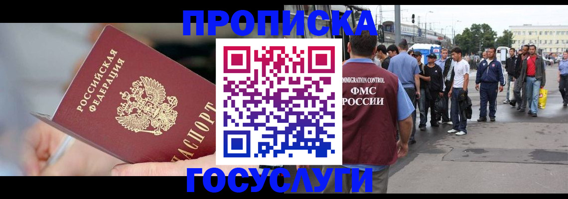 временная регистрация недорого в Невинномысске