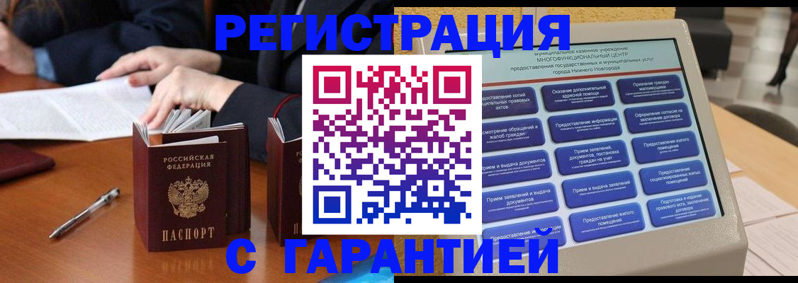 прописка от собственника в Невинномысске